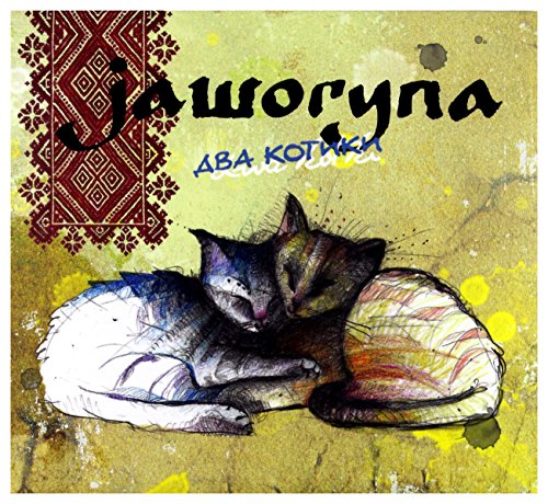 Jaworyna: Dwa Kotki (digipack) [CD] von Sonic Records