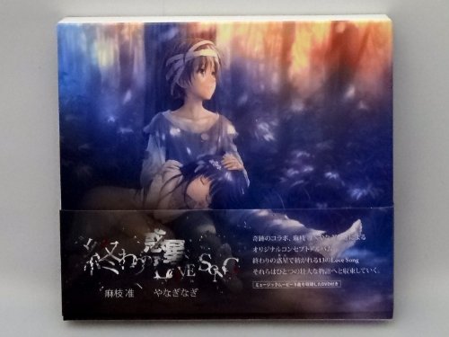 Jun Maeda / Nagi Yanagi - Owari No Wakusei No Love Song (CD+DVD+BOOKLET) [Japan LTD CD] FJMC-2 von Sony Entertainment Japan