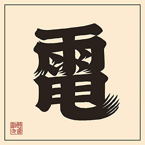 Den [Vinyl LP] von SONY JAPAN