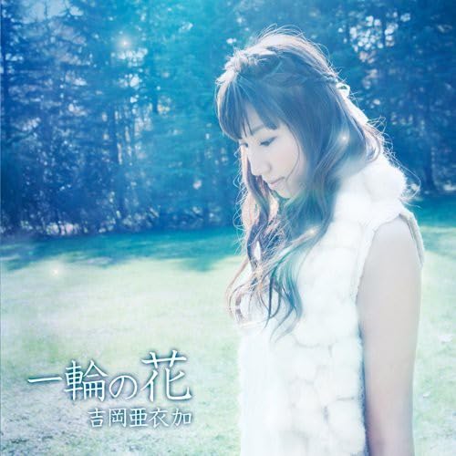 Icirin No Hana Icirin No Hana von Sony Japan