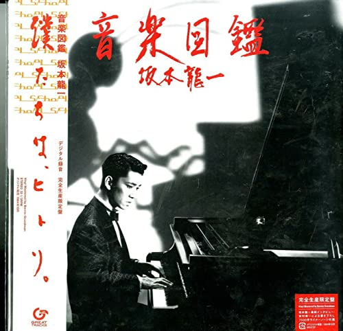 Illustrated Musical Encyclopedia (Japanese Pressing) [Vinyl LP] von Sony Japan
