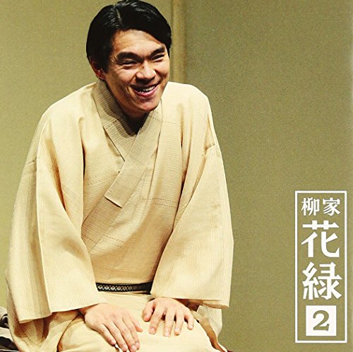 Karoku Yanagiya - Yanagiya Karoku 2 Asahi Meijin Kai Live Series 81 Gion Matsuri Takasago Ya [Japan CD] MHCL-2119 von Sony Japan