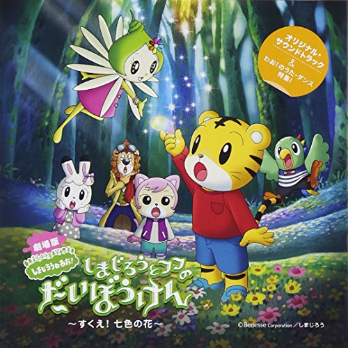 Kids - Shimajiro To Fufu No Daiboken Sukue! Nanairo No Hana [Japan CD] MHCL-2249 von Sony Japan