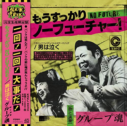 Mou Sukkari No Future [Vinyl LP] von Sony Japan