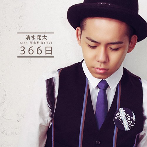 Shimizu Shota - 366 Nichi (CD+DVD) [Japan LTD CD] SRCL-8108 von Sony Japan