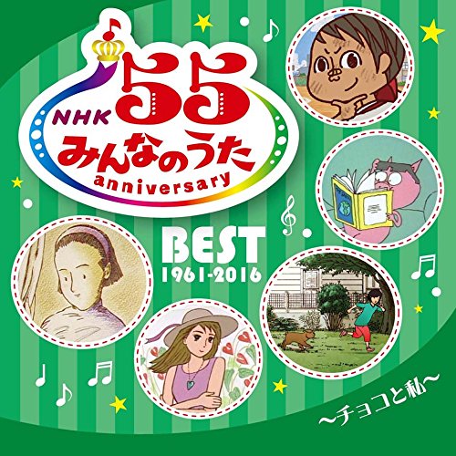 V.A. - NHK Minna No Uta 55 Anniversary Best Choco To Watashi [Japan CD] MHCL-2597 von Sony Japan