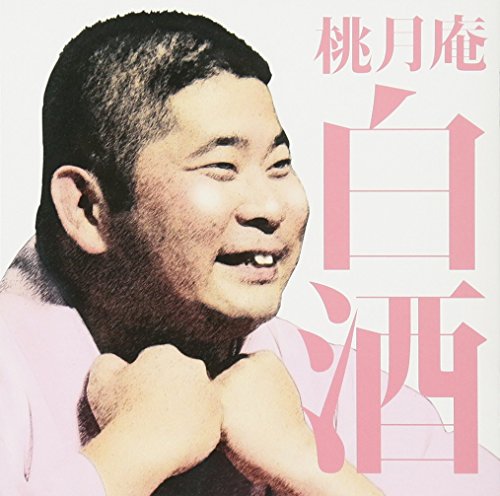 Hakushu Tougetsuan - Mainichi Shimbun Rakugo Kai Togetsu Anhakushu 1 Kaen Daiko Unagi no Taiko [Japan CD] MHCL-2029 von Sony Music Entertainment Japan