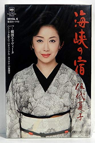 Natsuko Godai - Kaikyou No Yado [Japan CD] MHSL-6 von Sony Music Japan