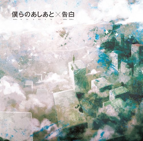 Supercell - Kokuhaku / Bokura No Ashiato (Type B) (CD+DVD) [Japan LTD CD] SRCL-7883 von Sony Music Japan