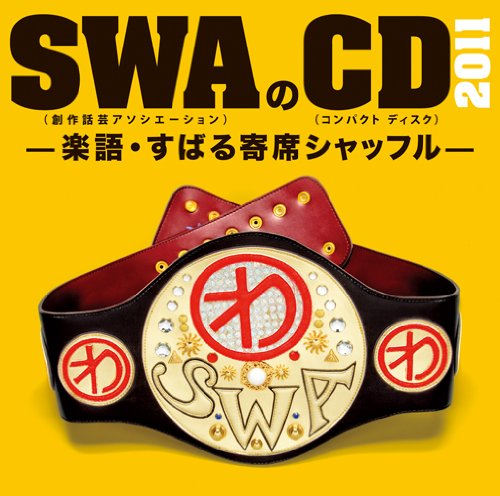 Swa's CD 2011 von Sony Music Japan