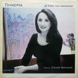 CD - GLYKERIA-I CHORA TON THAMVMATON (1 CD) von Sony Music