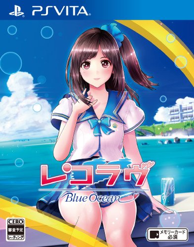 レコラヴ Blue Ocean (【初回特典】ドラマCD・DLCキャンペーン水着・DLCブルマ体操服 同梱) von Sony