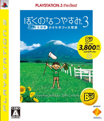 Boku no Natsuyasumi 3 (PlayStation3 the Best) (japan import) von Sony