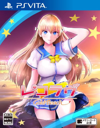 レコラヴ Gold Beach (【初回特典】ドラマCD・DLCキャンペーン水着・DLCブルマ体操服 同梱) von Kadokawa Games