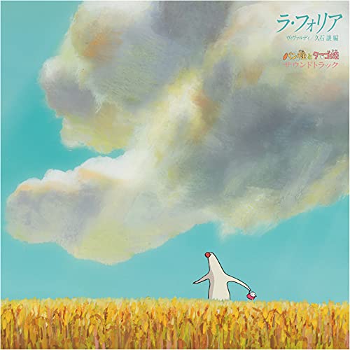 La Folia Vivaldi / Joe Hisaishi Arrangement Pantai [Vinyl LP] von Studio Ghibli Rec
