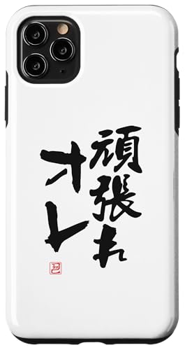 "頑張れオレ" Lustige Lettering-Kalligrafie Hülle für iPhone 11 Pro Max "頑張れオレ" Lustige Lettering-Kalligrafie Hülle für iPhone 11 Pro Max von 「知己」面白い文字Tシャツ
