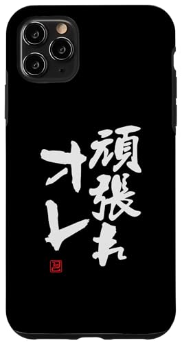 "頑張れオレ" Lustige Lettering-Kalligrafie Hülle für iPhone 11 Pro Max "頑張れオレ" Lustige Lettering-Kalligrafie Hülle für iPhone 11 Pro Max von 「知己」面白い文字Tシャツ
