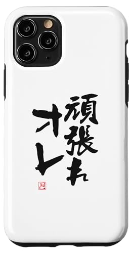 "頑張れオレ" Lustige Lettering-Kalligrafie Hülle für iPhone 11 Pro "頑張れオレ" Lustige Lettering-Kalligrafie Hülle für iPhone 11 Pro von 「知己」面白い文字Tシャツ