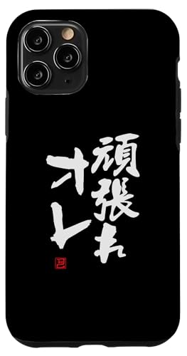 "頑張れオレ" Lustige Lettering-Kalligrafie Hülle für iPhone 11 Pro "頑張れオレ" Lustige Lettering-Kalligrafie Hülle für iPhone 11 Pro von 「知己」面白い文字Tシャツ