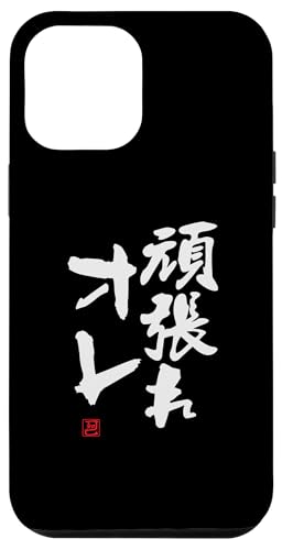 "頑張れオレ" Lustige Lettering-Kalligrafie Hülle für iPhone 12 Pro Max "頑張れオレ" Lustige Lettering-Kalligrafie Hülle für iPhone 12 Pro Max von 「知己」面白い文字Tシャツ