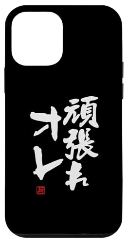 "頑張れオレ" Lustige Lettering-Kalligrafie Hülle für iPhone 12 mini "頑張れオレ" Lustige Lettering-Kalligrafie Hülle für iPhone 12 mini von 「知己」面白い文字Tシャツ