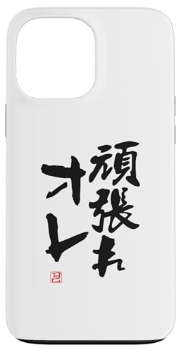 "頑張れオレ" Lustige Lettering-Kalligrafie Hülle für iPhone 13 Pro Max "頑張れオレ" Lustige Lettering-Kalligrafie Hülle für iPhone 13 Pro Max von 「知己」面白い文字Tシャツ