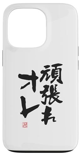 "頑張れオレ" Lustige Lettering-Kalligrafie Hülle für iPhone 13 Pro "頑張れオレ" Lustige Lettering-Kalligrafie Hülle für iPhone 13 Pro von 「知己」面白い文字Tシャツ
