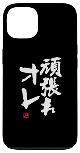 "頑張れオレ" Lustige Lettering-Kalligrafie Hülle für iPhone 13 "頑張れオレ" Lustige Lettering-Kalligrafie Hülle für iPhone 13 von 「知己」面白い文字Tシャツ