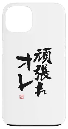 "頑張れオレ" Lustige Lettering-Kalligrafie Hülle für iPhone 13 "頑張れオレ" Lustige Lettering-Kalligrafie Hülle für iPhone 13 von 「知己」面白い文字Tシャツ