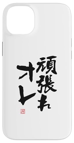 "頑張れオレ" Lustige Lettering-Kalligrafie Hülle für iPhone 14 Plus "頑張れオレ" Lustige Lettering-Kalligrafie Hülle für iPhone 14 Plus von 「知己」面白い文字Tシャツ