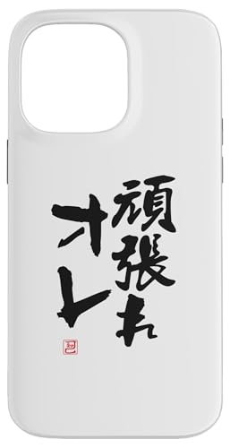 "頑張れオレ" Lustige Lettering-Kalligrafie Hülle für iPhone 14 Pro Max "頑張れオレ" Lustige Lettering-Kalligrafie Hülle für iPhone 14 Pro Max von 「知己」面白い文字Tシャツ