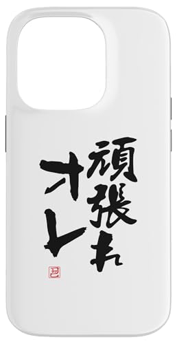 "頑張れオレ" Lustige Lettering-Kalligrafie Hülle für iPhone 14 Pro "頑張れオレ" Lustige Lettering-Kalligrafie Hülle für iPhone 14 Pro von 「知己」面白い文字Tシャツ