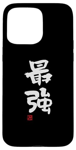 "最強" Lustige Lettering-Kalligrafie Hülle für iPhone 15 Pro Max "最強" Lustige Lettering-Kalligrafie Hülle für iPhone 15 Pro Max von 「知己」面白い文字Tシャツ