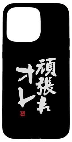 "頑張れオレ" Lustige Lettering-Kalligrafie Hülle für iPhone 15 Pro Max "頑張れオレ" Lustige Lettering-Kalligrafie Hülle für iPhone 15 Pro Max von 「知己」面白い文字Tシャツ
