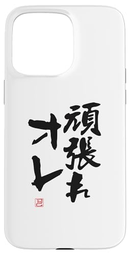 "頑張れオレ" Lustige Lettering-Kalligrafie Hülle für iPhone 15 Pro Max "頑張れオレ" Lustige Lettering-Kalligrafie Hülle für iPhone 15 Pro Max von 「知己」面白い文字Tシャツ