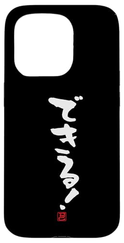"できる!" Lustige Lettering-Kalligrafie Hülle für iPhone 15 Pro "できる!" Lustige Lettering-Kalligrafie Hülle für iPhone 15 Pro von 「知己」面白い文字Tシャツ