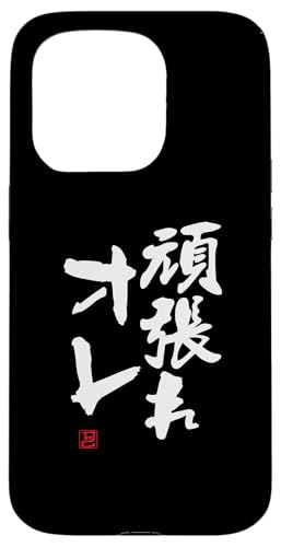 "頑張れオレ" Lustige Lettering-Kalligrafie Hülle für iPhone 15 Pro "頑張れオレ" Lustige Lettering-Kalligrafie Hülle für iPhone 15 Pro von 「知己」面白い文字Tシャツ