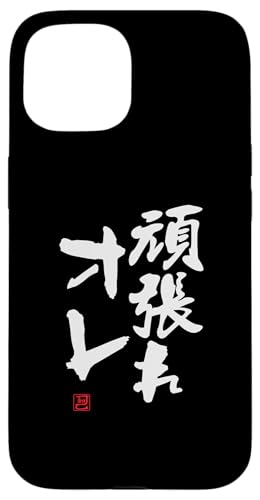 "頑張れオレ" Lustige Lettering-Kalligrafie Hülle für iPhone 15 "頑張れオレ" Lustige Lettering-Kalligrafie Hülle für iPhone 15 von 「知己」面白い文字Tシャツ