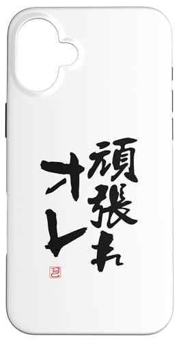 "頑張れオレ" Lustige Lettering-Kalligrafie Hülle für iPhone 16 Plus von 「知己」面白い文字Tシャツ