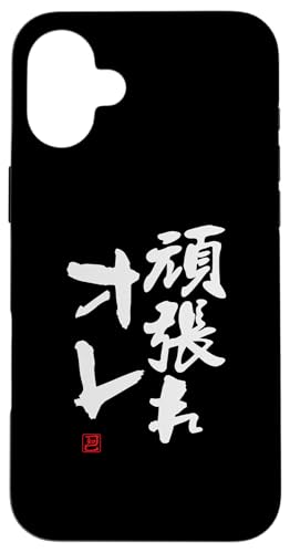 "頑張れオレ" Lustige Lettering-Kalligrafie Hülle für iPhone 16 Plus "頑張れオレ" Lustige Lettering-Kalligrafie Hülle für iPhone 16 Plus von 「知己」面白い文字Tシャツ