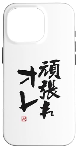 "頑張れオレ" Lustige Lettering-Kalligrafie Hülle für iPhone 16 Pro "頑張れオレ" Lustige Lettering-Kalligrafie Hülle für iPhone 16 Pro von 「知己」面白い文字Tシャツ