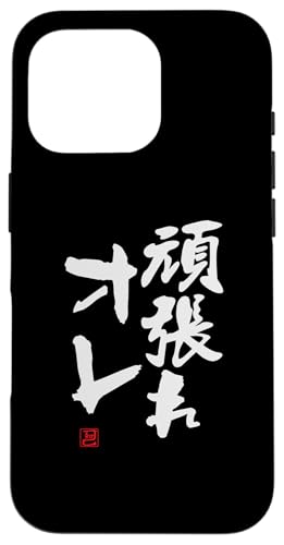 "頑張れオレ" Lustige Lettering-Kalligrafie Hülle für iPhone 16 Pro "頑張れオレ" Lustige Lettering-Kalligrafie Hülle für iPhone 16 Pro von 「知己」面白い文字Tシャツ