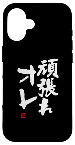 "頑張れオレ" Lustige Lettering-Kalligrafie Hülle für iPhone 16 "頑張れオレ" Lustige Lettering-Kalligrafie Hülle für iPhone 16 von 「知己」面白い文字Tシャツ