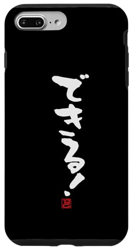"できる!" Lustige Lettering-Kalligrafie Hülle für iPhone 7 Plus/8 Plus "できる!" Lustige Lettering-Kalligrafie Hülle für iPhone 7 Plus/8 Plus von 「知己」面白い文字Tシャツ