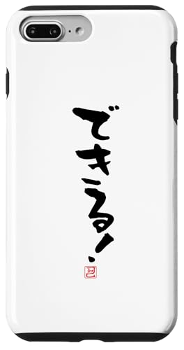 "できる!" Lustige Lettering-Kalligrafie Hülle für iPhone 7 Plus/8 Plus "できる!" Lustige Lettering-Kalligrafie Hülle für iPhone 7 Plus/8 Plus von 「知己」面白い文字Tシャツ