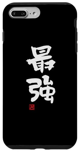 "最強" Lustige Lettering-Kalligrafie Hülle für iPhone 7 Plus/8 Plus von 「知己」面白い文字Tシャツ