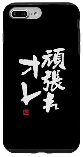 "頑張れオレ" Lustige Lettering-Kalligrafie Hülle für iPhone 7 Plus/8 Plus von 「知己」面白い文字Tシャツ