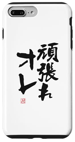 "頑張れオレ" Lustige Lettering-Kalligrafie Hülle für iPhone 7 Plus/8 Plus von 「知己」面白い文字Tシャツ