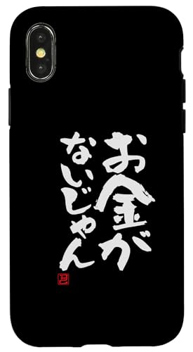 "お金がないじゃん" Lustige Lettering-Kalligrafie Hülle für iPhone X/XS "お金がないじゃん" Lustige Lettering-Kalligrafie Hülle für iPhone X/XS von 「知己」面白い文字Tシャツ