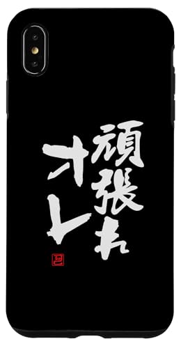 "頑張れオレ" Lustige Lettering-Kalligrafie Hülle für iPhone XS Max "頑張れオレ" Lustige Lettering-Kalligrafie Hülle für iPhone XS Max von 「知己」面白い文字Tシャツ